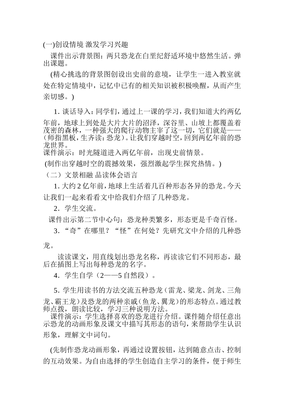 恐龙--教学设计(第二课时)_第2页