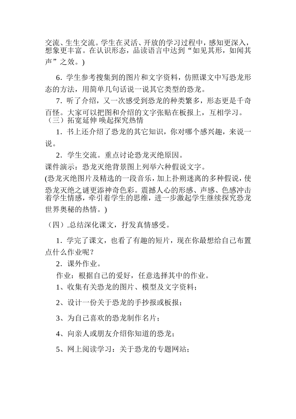 恐龙--教学设计(第二课时)_第3页