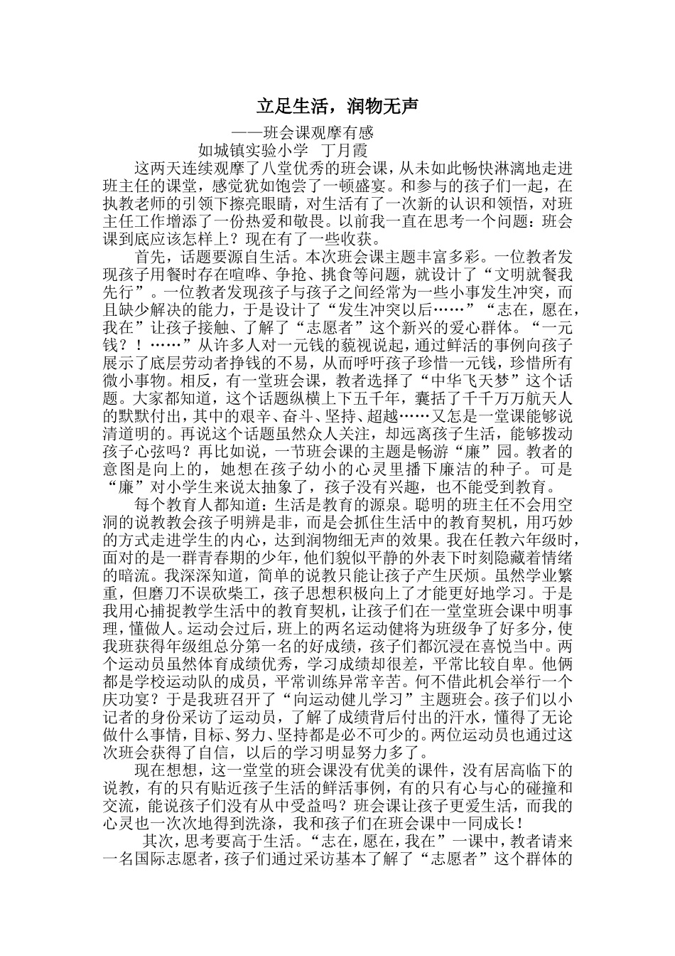 班会课该怎么上2_第1页
