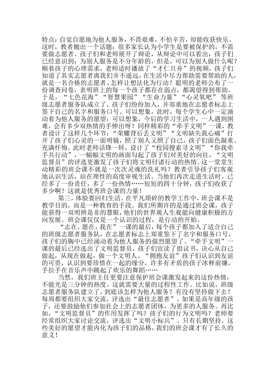 班会课该怎么上2_第2页