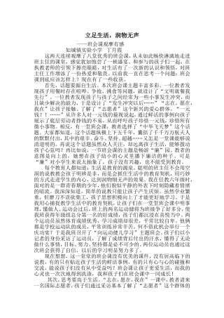 班会课该怎么上2