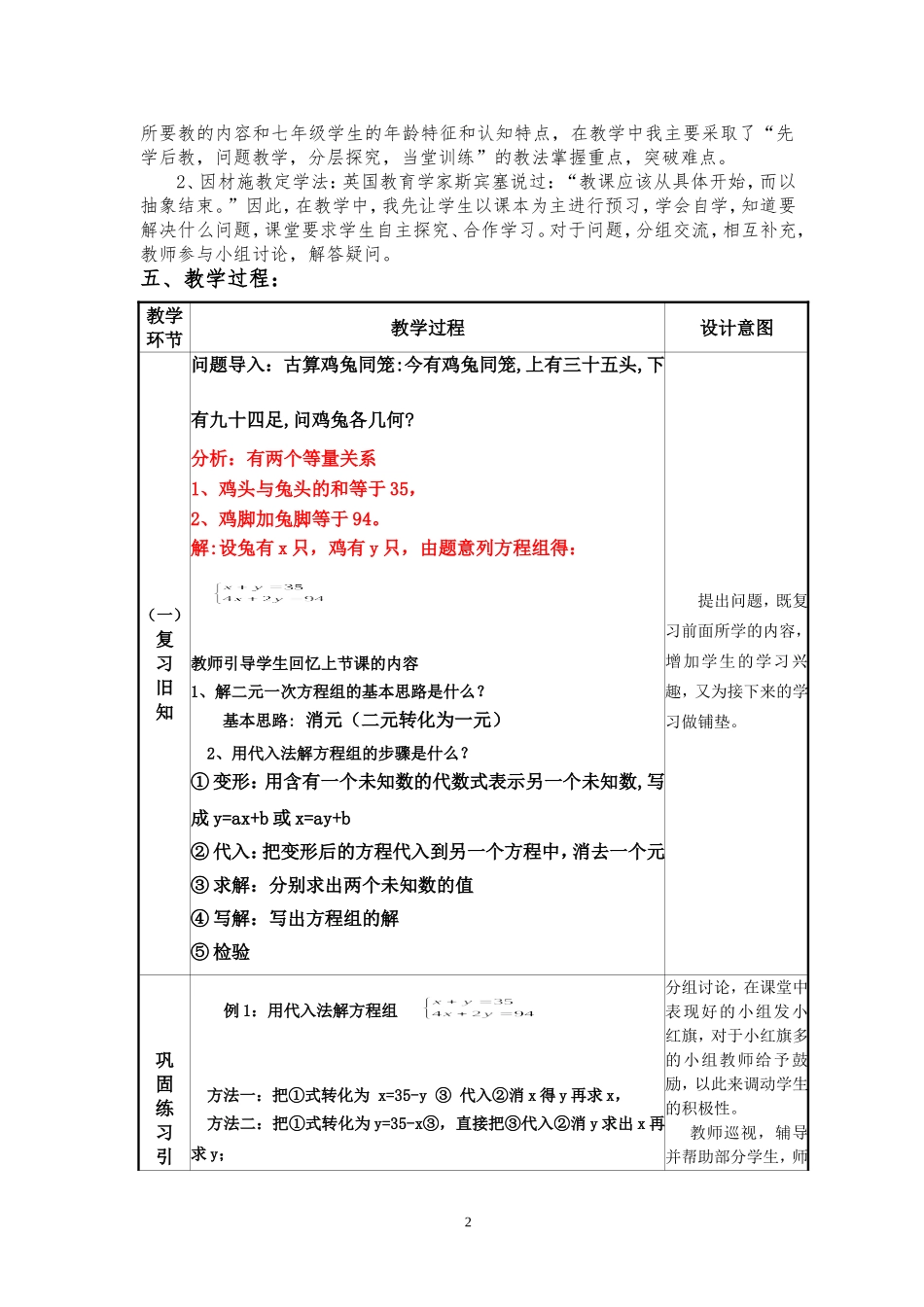 《加减消元法解二元一次方程组》_第2页