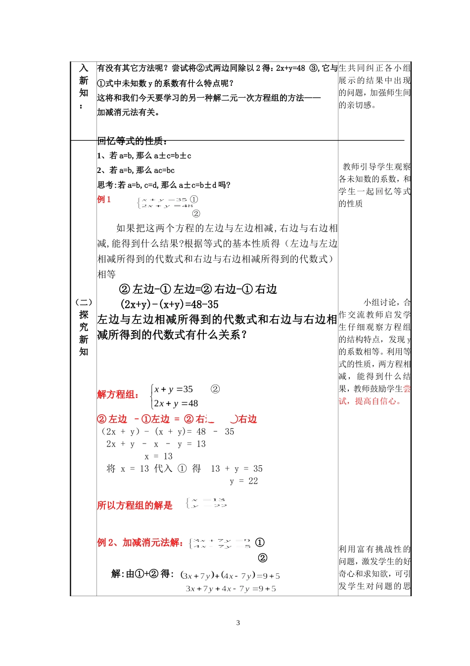 《加减消元法解二元一次方程组》_第3页