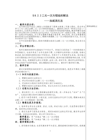 《加减消元法解二元一次方程组》