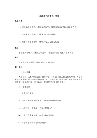 爸爸的花儿落了MicrosoftWord文档(2)