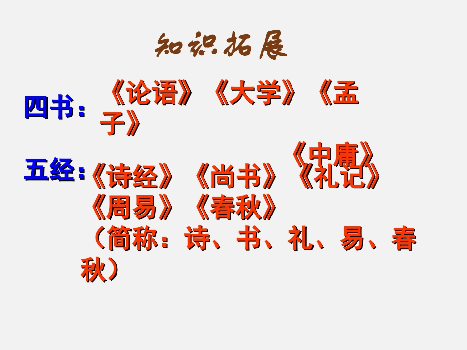 24、大道之行也_第3页