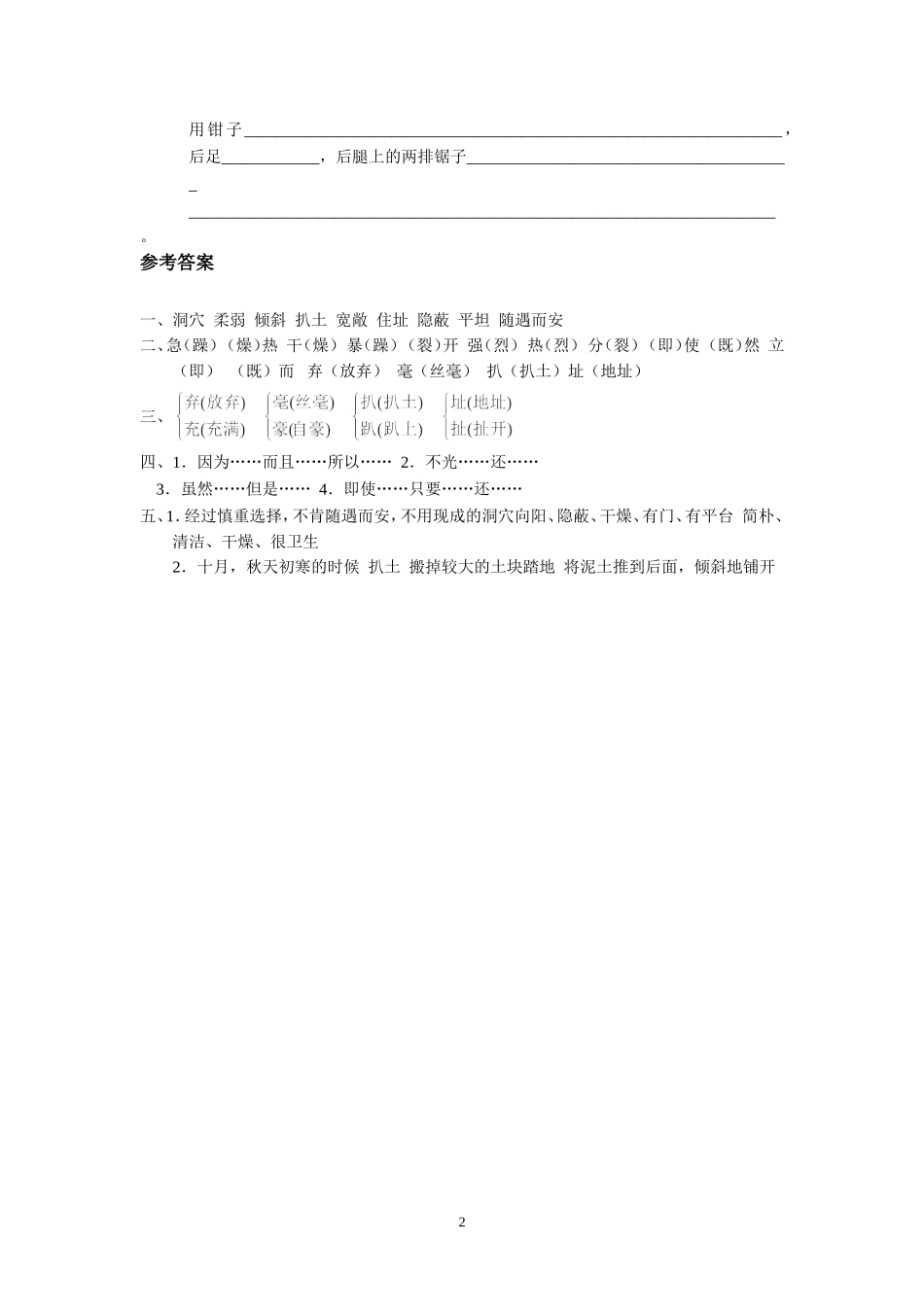 《蟋蟀的住宅》同步练习题_第2页
