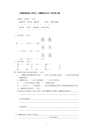 《蟋蟀的住宅》同步练习题