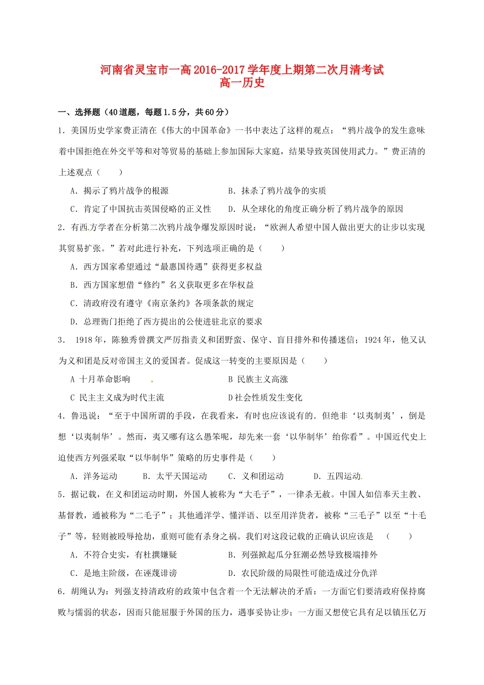 高一历史上学期第二次月测试题-人教版高一全册历史试题_第1页