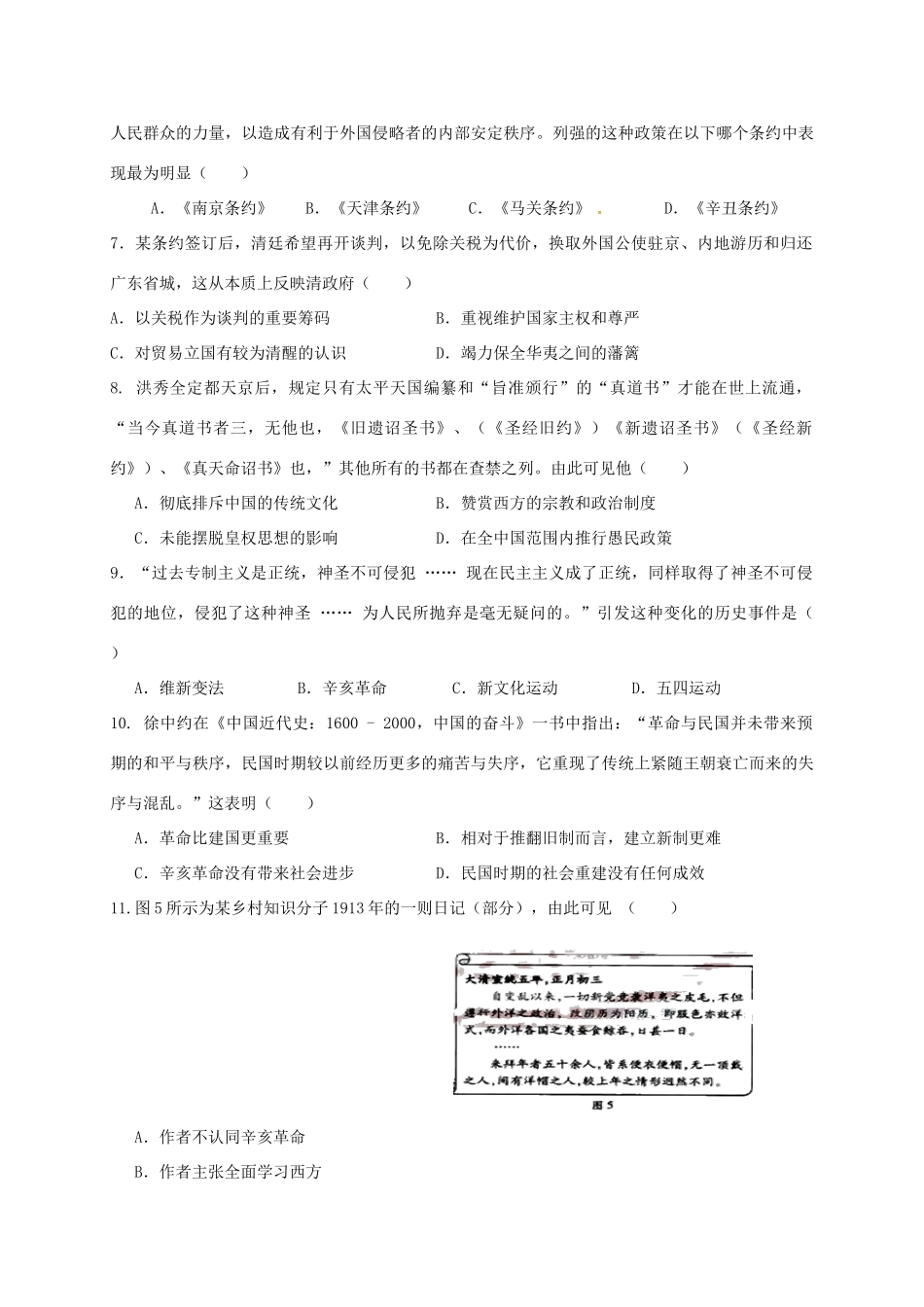 高一历史上学期第二次月测试题-人教版高一全册历史试题_第2页
