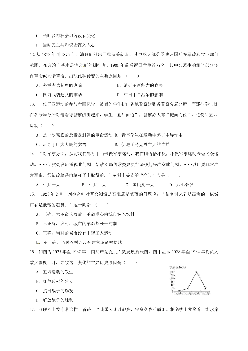 高一历史上学期第二次月测试题-人教版高一全册历史试题_第3页