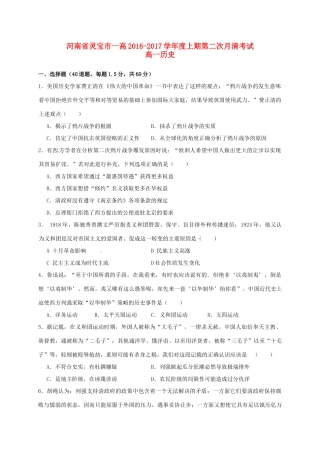 高一历史上学期第二次月测试题-人教版高一全册历史试题