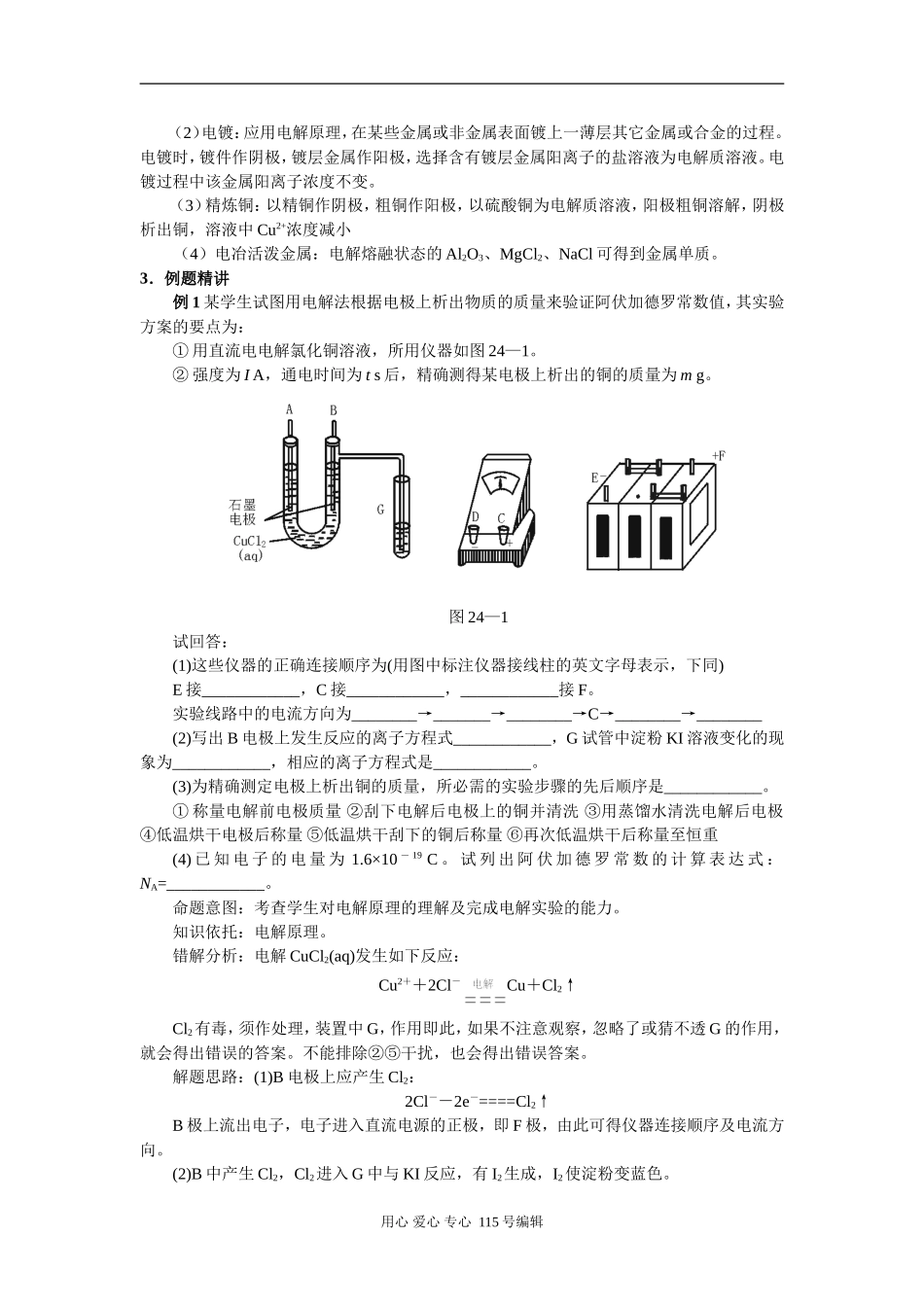 考点40 电解原理及应用_第2页