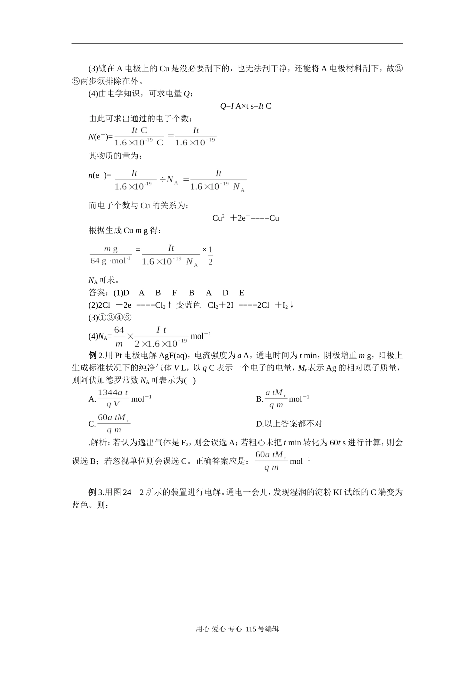 考点40 电解原理及应用_第3页