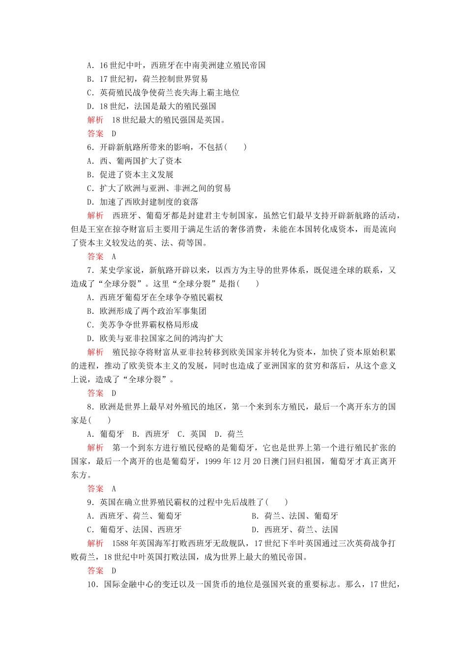 高中历史 专题五 走向世界的资本主义市场 纠错训练（六） 人民版必修2-人民版高一必修2历史试题_第2页