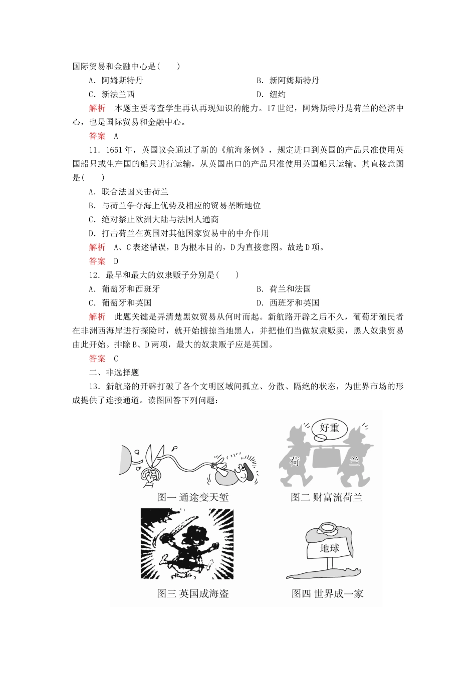 高中历史 专题五 走向世界的资本主义市场 纠错训练（六） 人民版必修2-人民版高一必修2历史试题_第3页