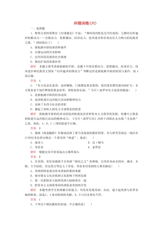高中历史 专题五 走向世界的资本主义市场 纠错训练（六） 人民版必修2-人民版高一必修2历史试题