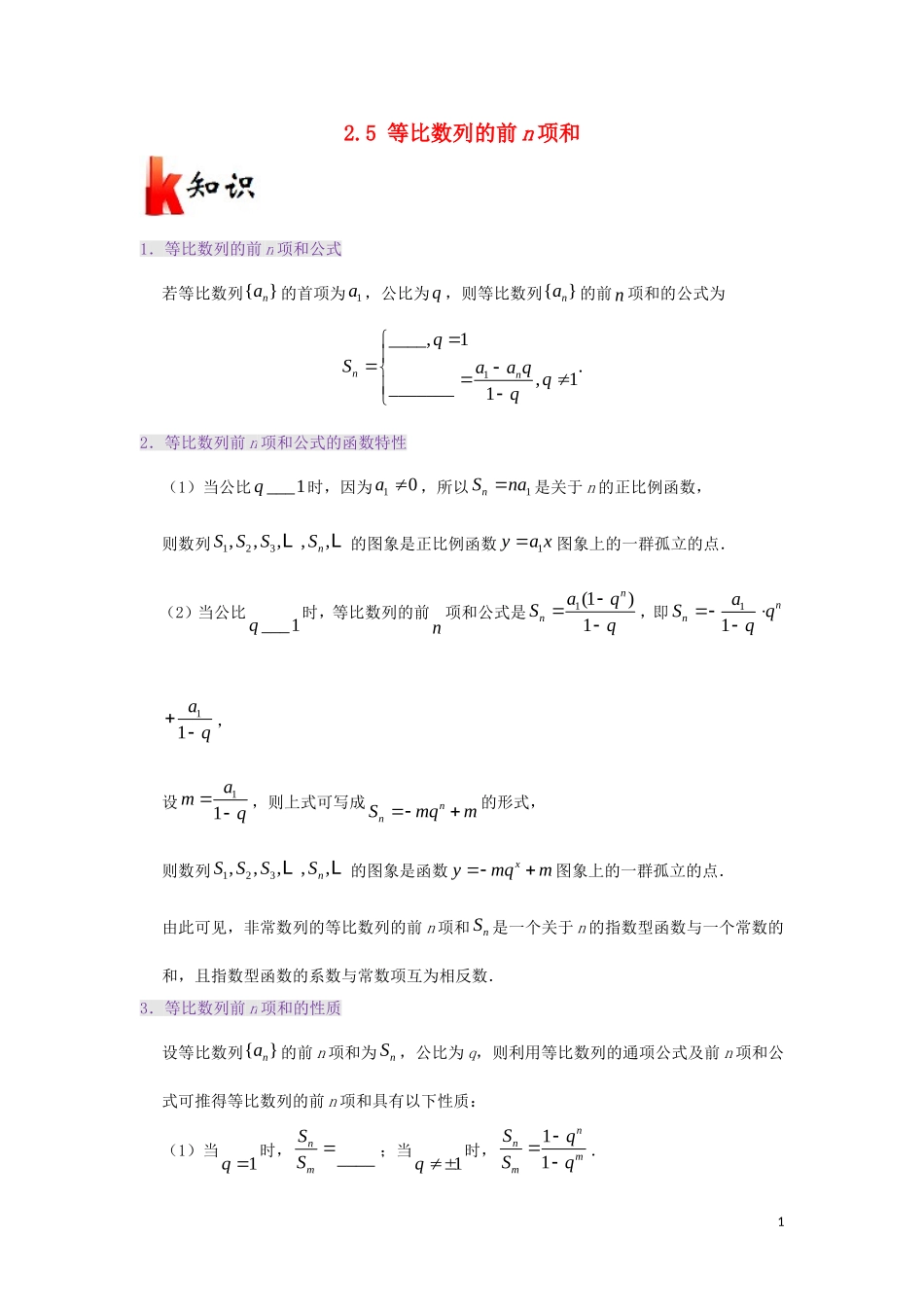 高中数学 第二章 数列 专题2.5 等比数列的前n项和试题 新人教A版必修5-新人教A版高二必修5数学试题_第1页