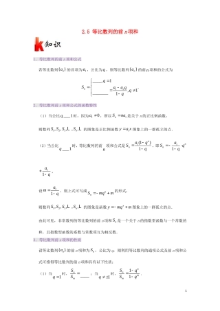 高中数学 第二章 数列 专题2.5 等比数列的前n项和试题 新人教A版必修5-新人教A版高二必修5数学试题