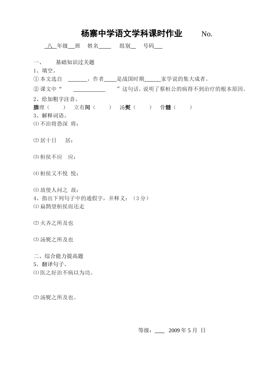 《扁鹊见蔡桓公》作业_第1页