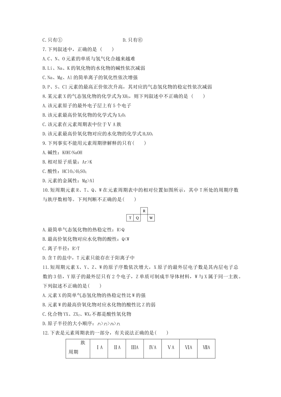 高中化学 第一章 原子结构与元素周期律单元测试 鲁科版必修2-鲁科版高一必修2化学试题_第2页