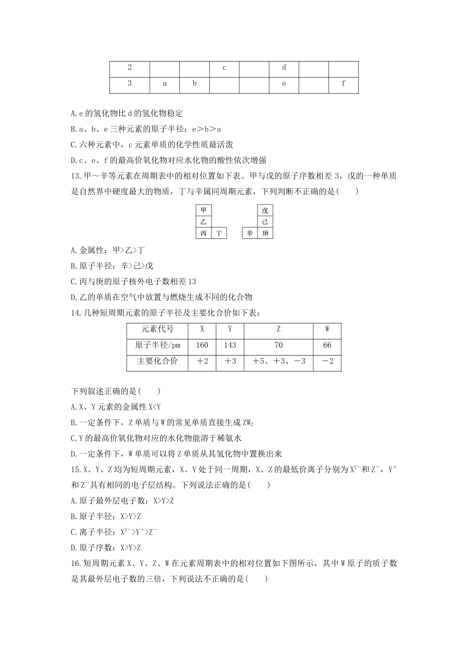 高中化学 第一章 原子结构与元素周期律单元测试 鲁科版必修2-鲁科版高一必修2化学试题_第3页