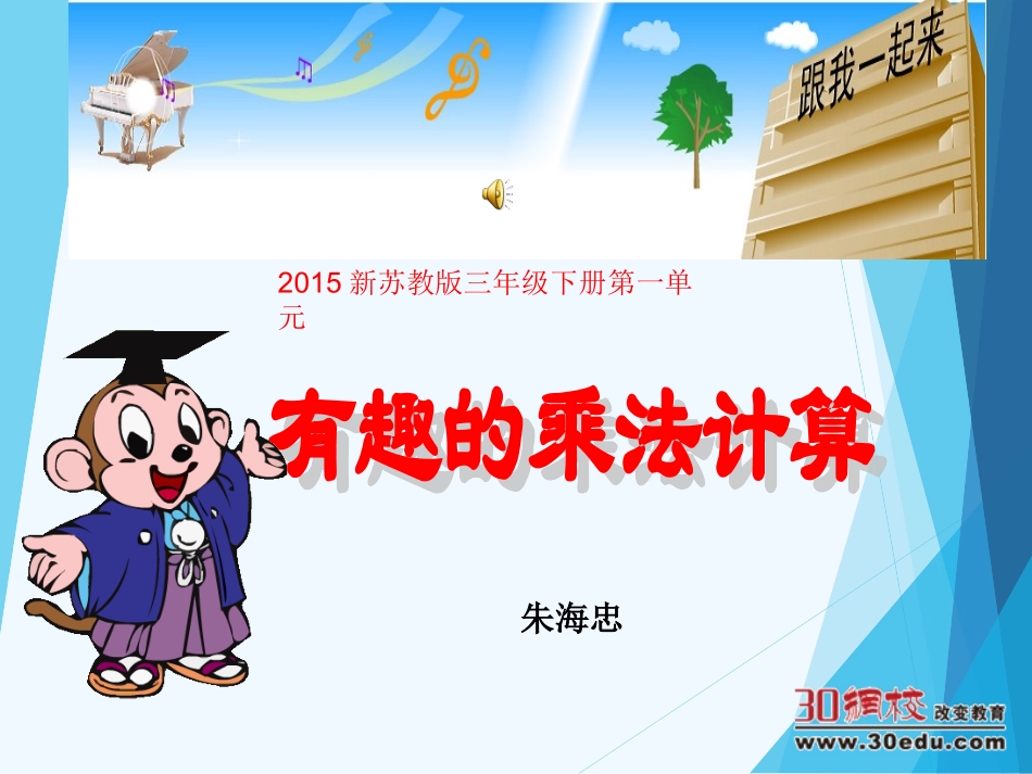 小学数学北师大2011课标版三年级有趣的乘法计算_第1页