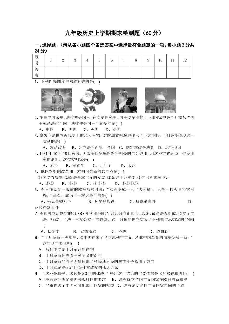 九年级历史上学期期末检测测试题_第1页