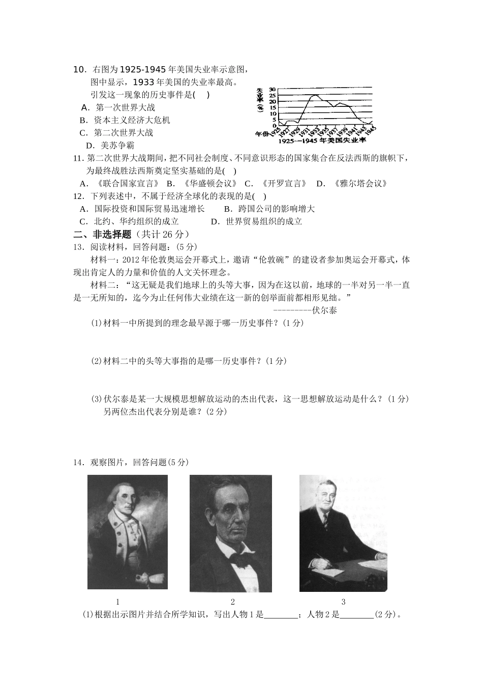 九年级历史上学期期末检测测试题_第2页