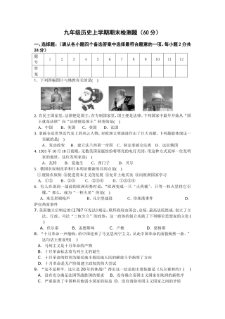 九年级历史上学期期末检测测试题