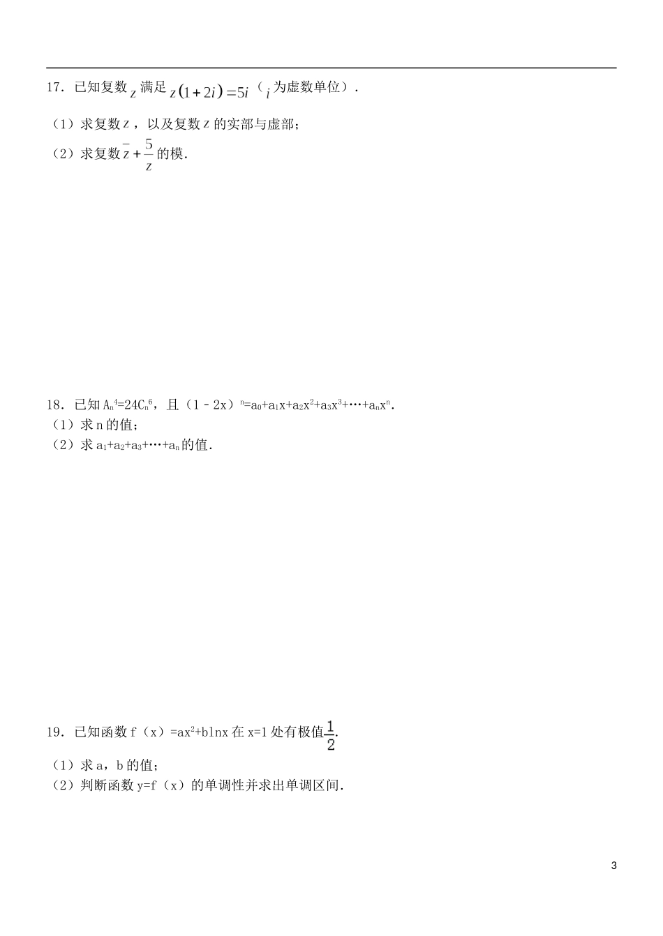 高二数学下学期第三次周练试题 理（普通班）-人教版高二全册数学试题_第3页