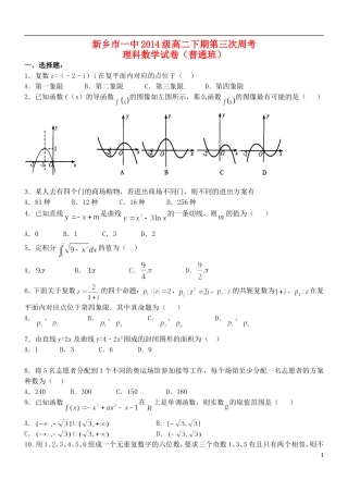 高二数学下学期第三次周练试题 理（普通班）-人教版高二全册数学试题