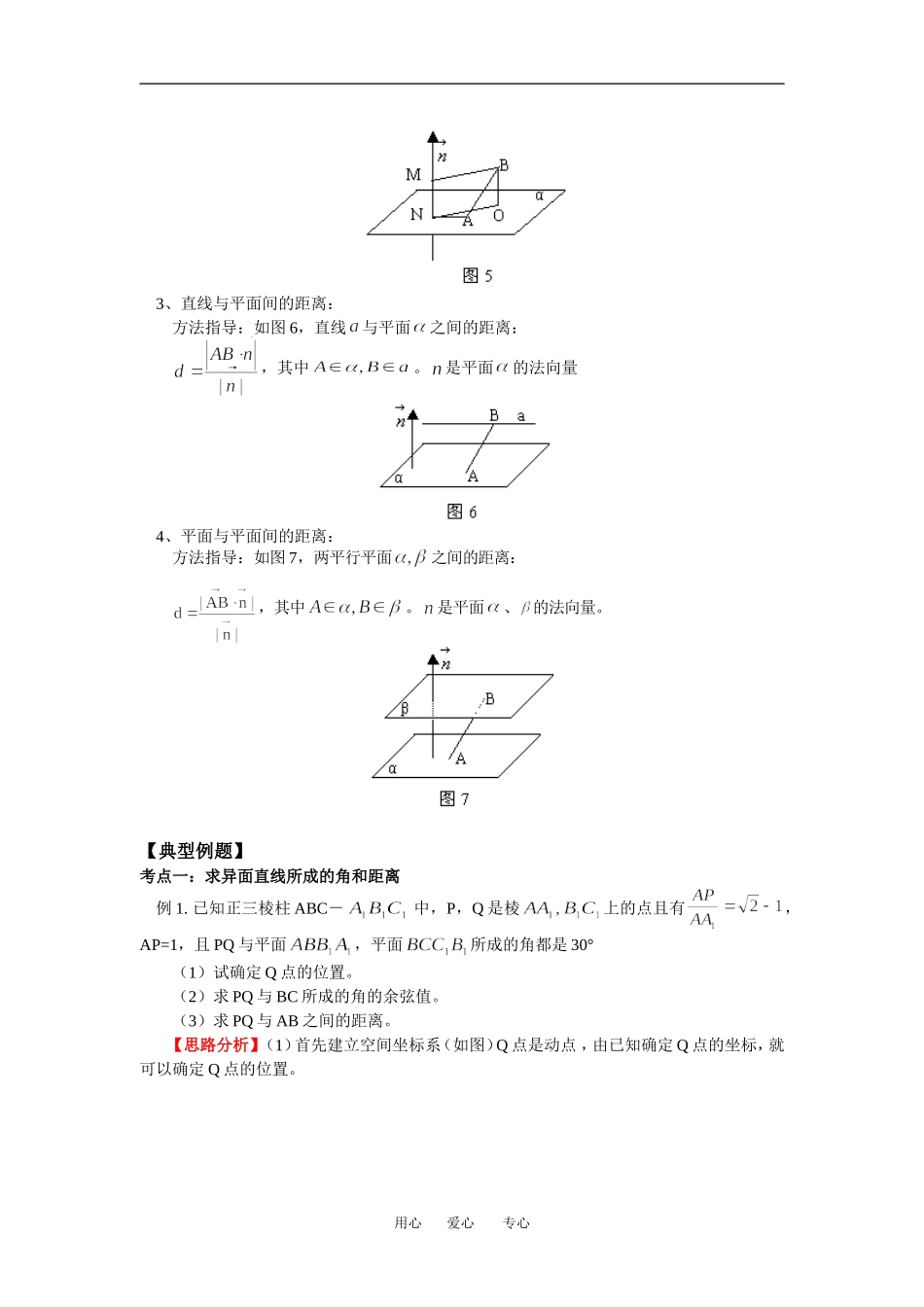 高二数学第二章 第4－6节 用向量讨论垂直与平行夹角的计算；距离的计算北师大版（理）知识精讲_第3页