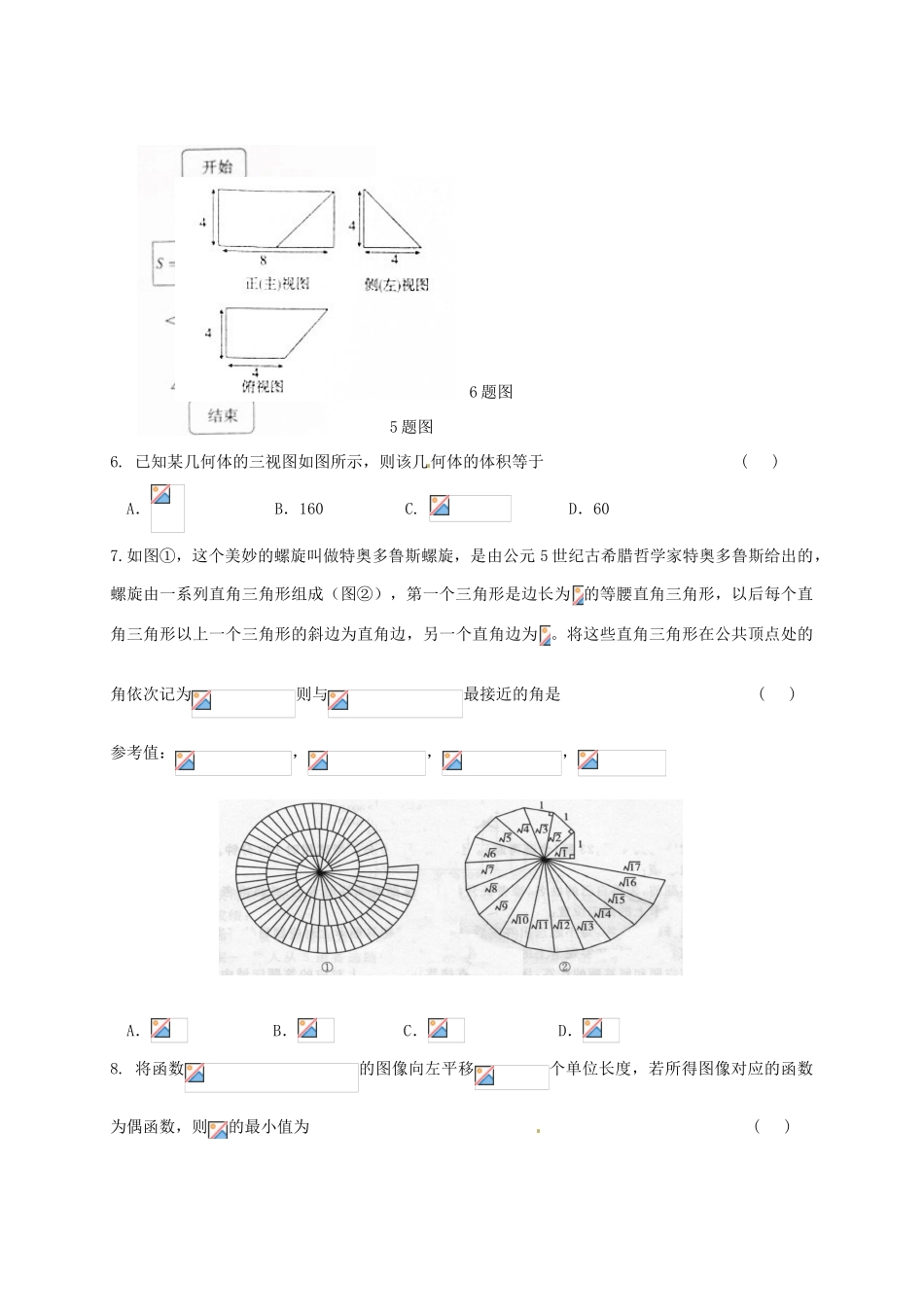 黑龙江省哈尔滨市高三数学下学期第一次模拟考试试题 文-人教版高三全册数学试题_第2页
