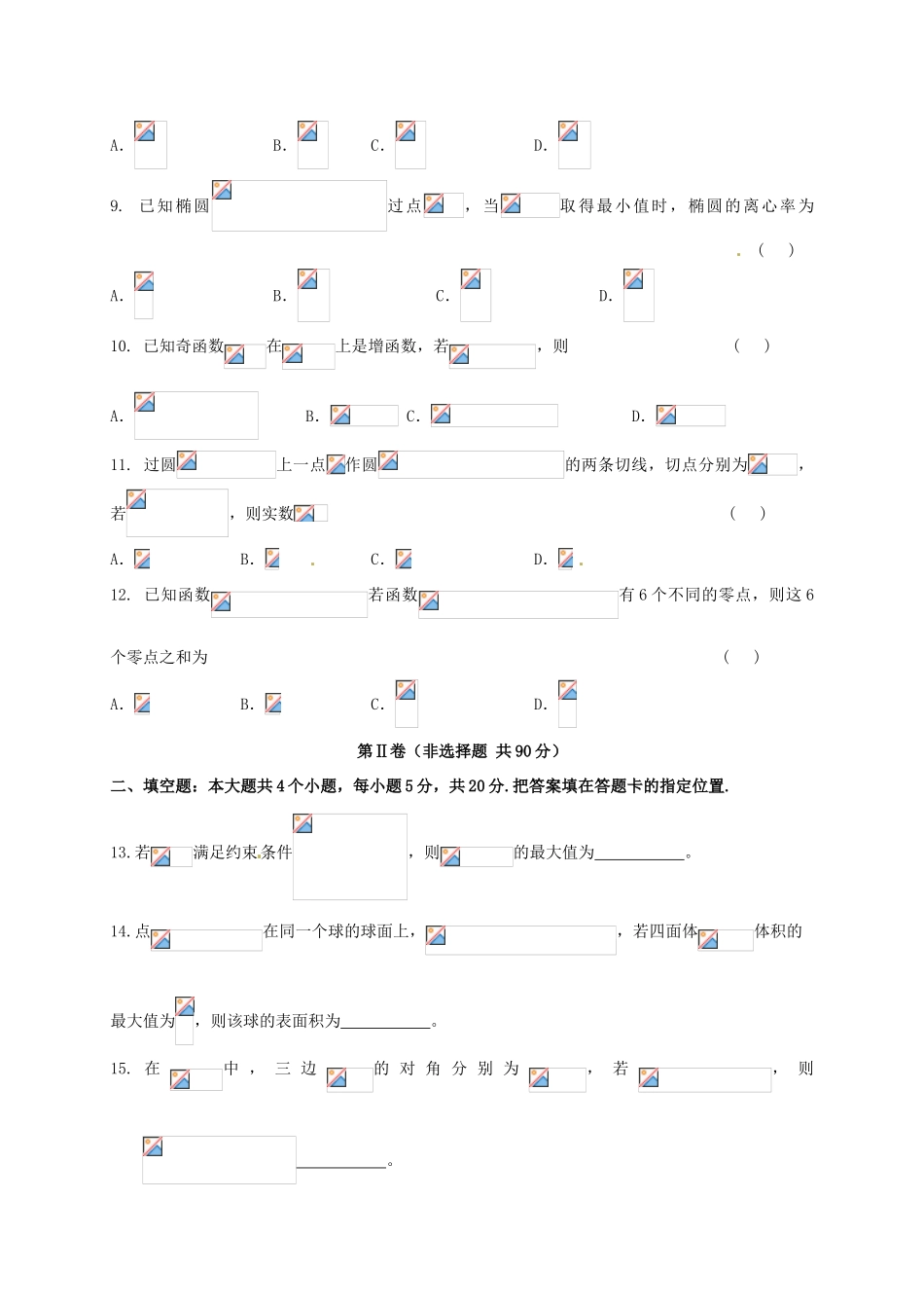 黑龙江省哈尔滨市高三数学下学期第一次模拟考试试题 文-人教版高三全册数学试题_第3页