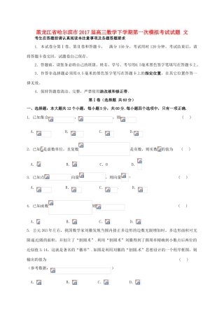 黑龙江省哈尔滨市高三数学下学期第一次模拟考试试题 文-人教版高三全册数学试题
