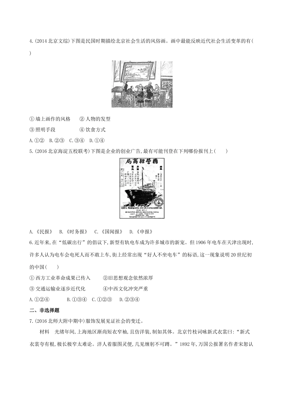 （北京专用）高考历史一轮复习 专题七 近代中国的觉醒与探索——甲午中日战争至五四运动前 第17讲 民族工业的发展与社会生活习俗的变化练习-人教版高三全册历史试题_第2页