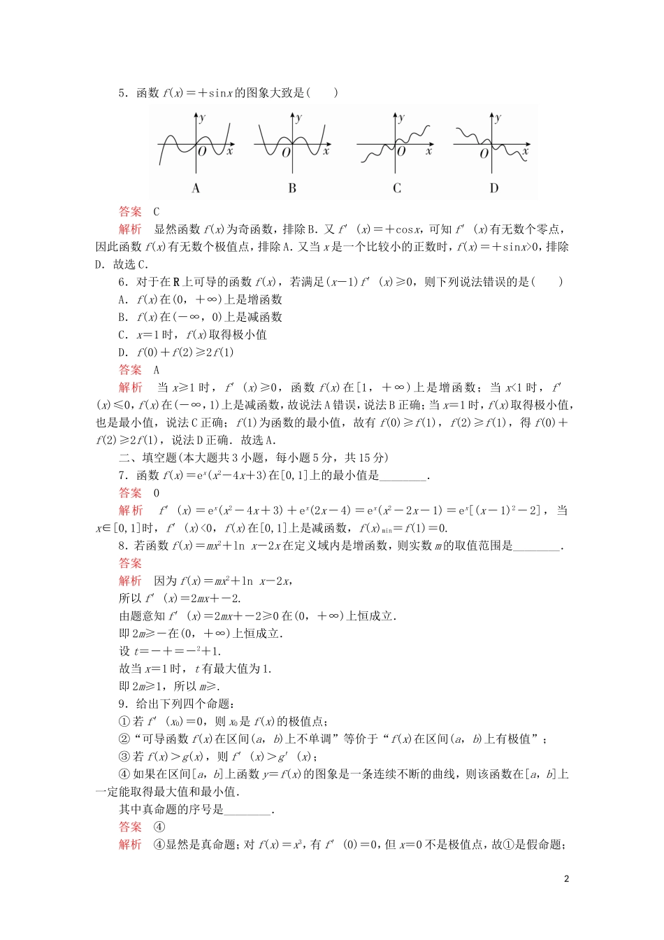 高中数学 周周回馈练（二）新人教A版选修2-2-新人教A版高二选修2-2数学试题_第2页