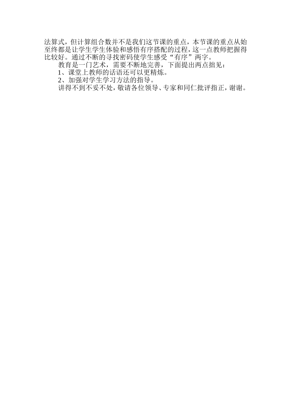 人教2011版小学数学三年级反思评析_第2页