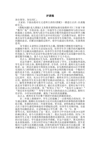 人教2011版小学数学三年级反思评析