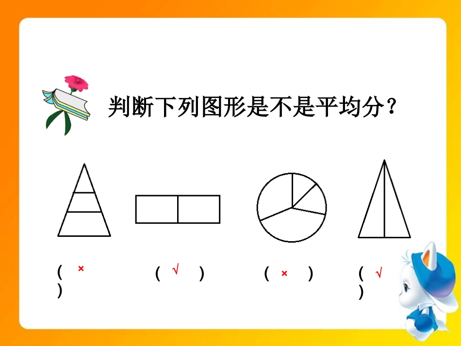 分数的初步认识3_第2页