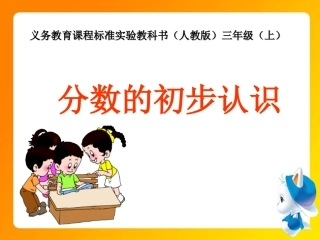 分数的初步认识3