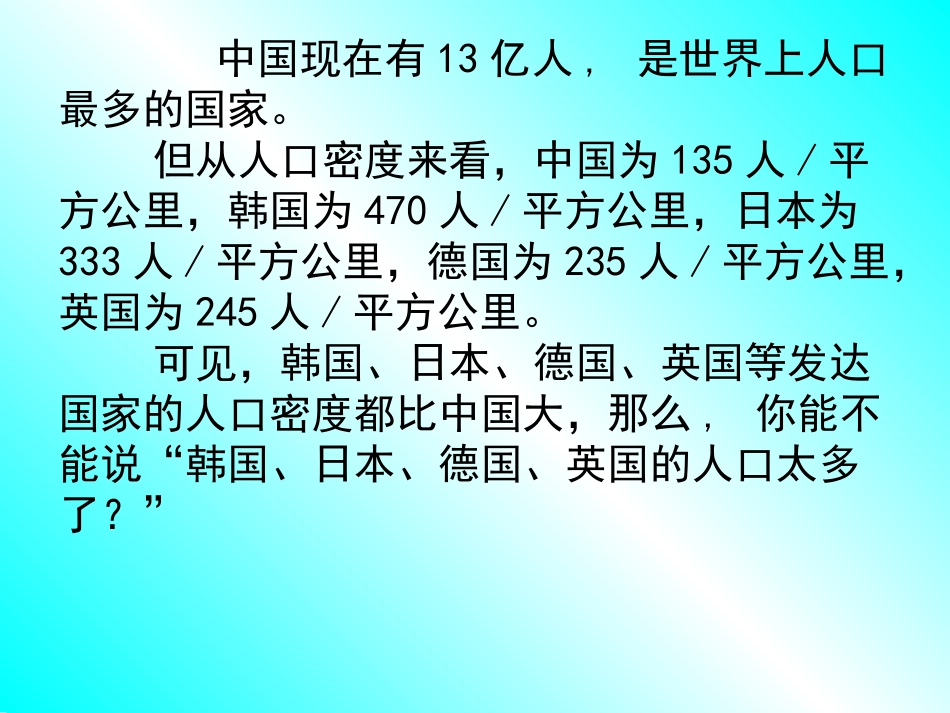 第三节环境承载力与合理人口容量-(4)_第3页