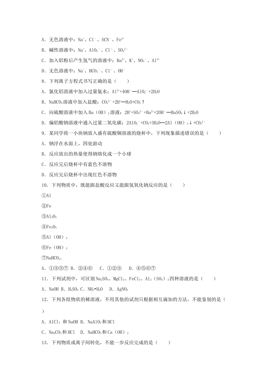 四川省德阳市香港马会五中高一化学上学期12月月考试卷（含解析）-人教版高一全册化学试题_第2页