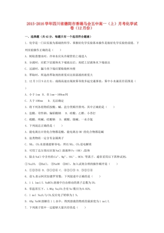 四川省德阳市香港马会五中高一化学上学期12月月考试卷（含解析）-人教版高一全册化学试题