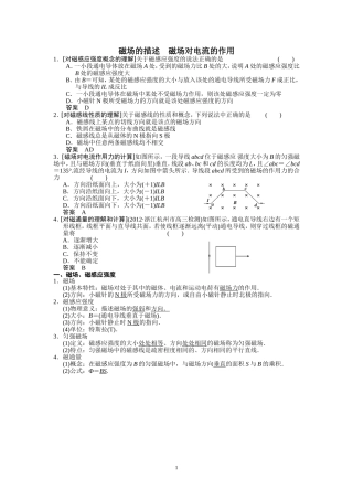 磁场的描述-磁场对电流的作用