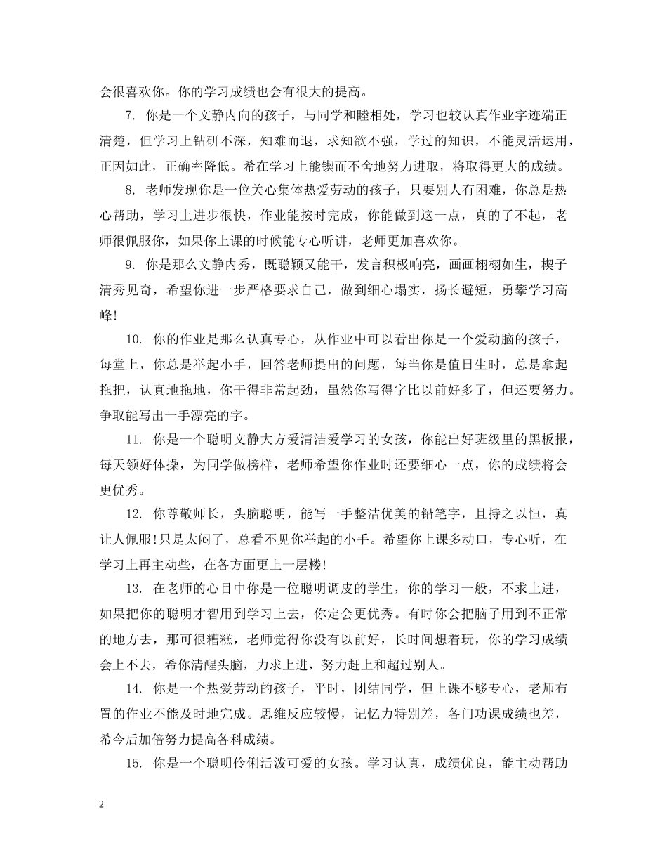 四年级期末好学生评语 _第2页