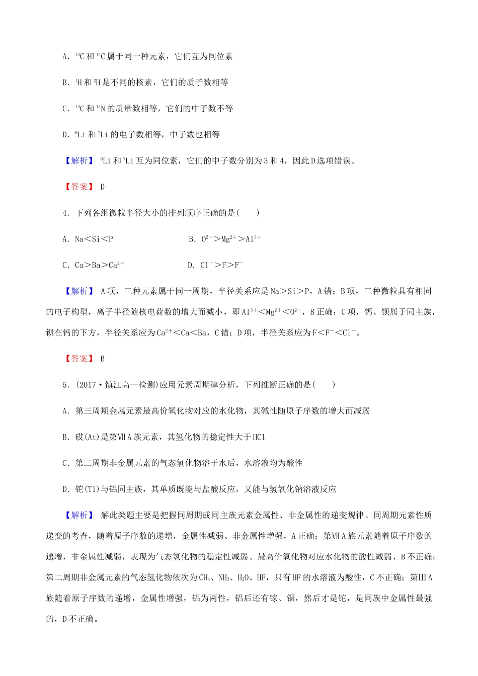 高中化学 第一章 物质结构元素周期律阶段检测 新人教版必修2-新人教版高一必修2化学试题_第2页