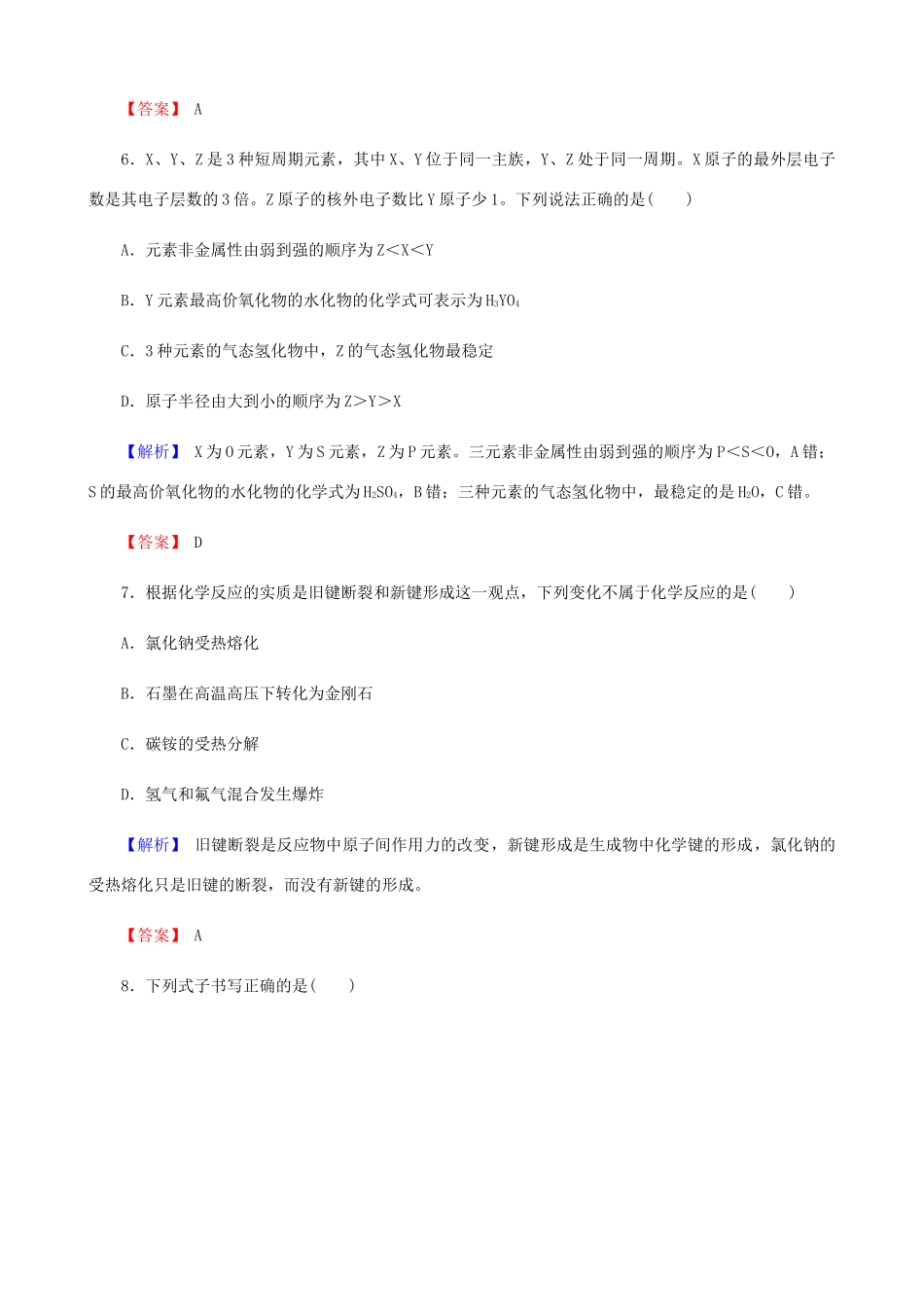 高中化学 第一章 物质结构元素周期律阶段检测 新人教版必修2-新人教版高一必修2化学试题_第3页