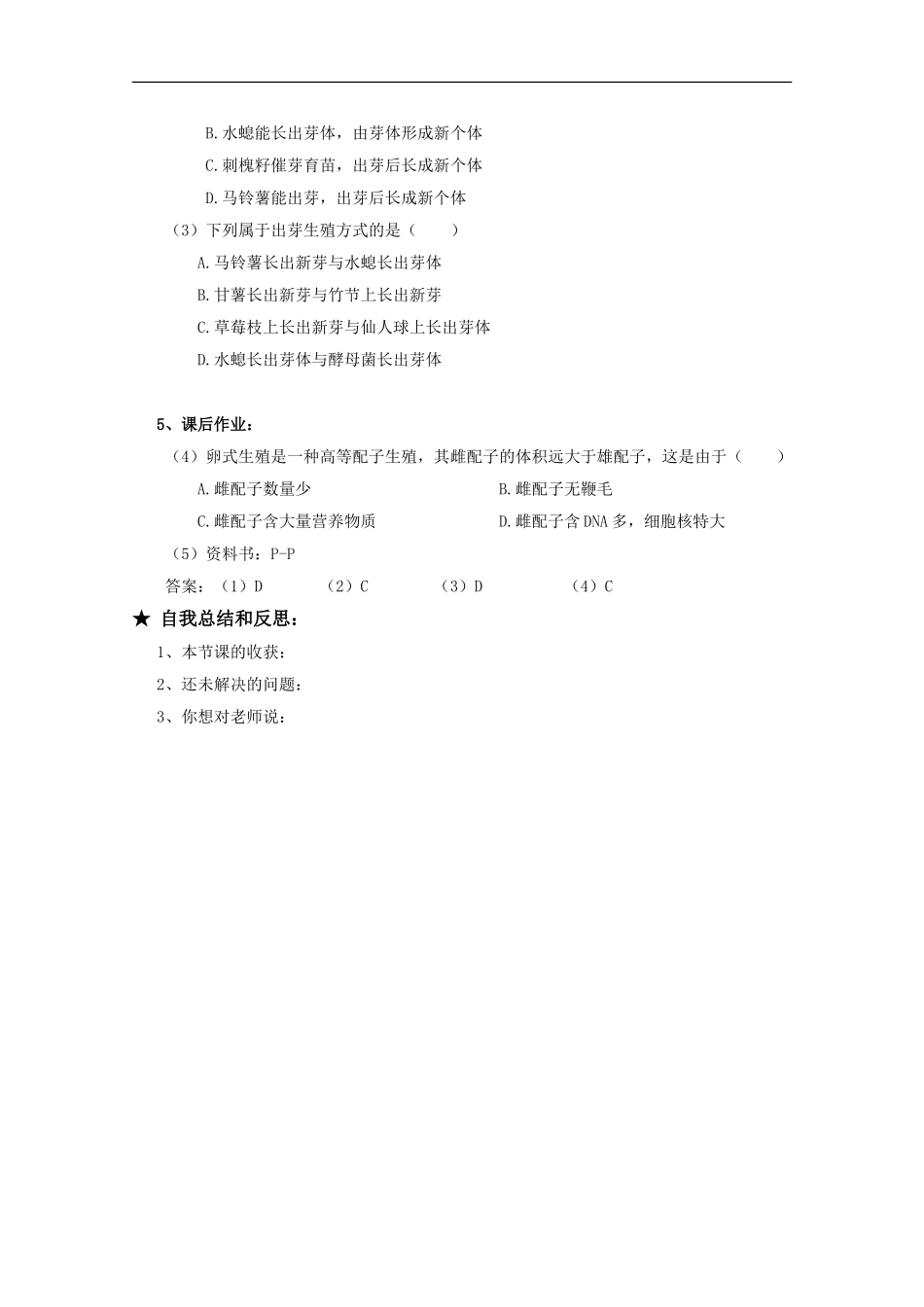 广西平南县中学高一生物-第五章第一节一《生殖的类型》学案_第2页